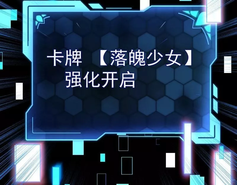 我的卡牌无限强化,第1话 我强化了落魄少女,第60张